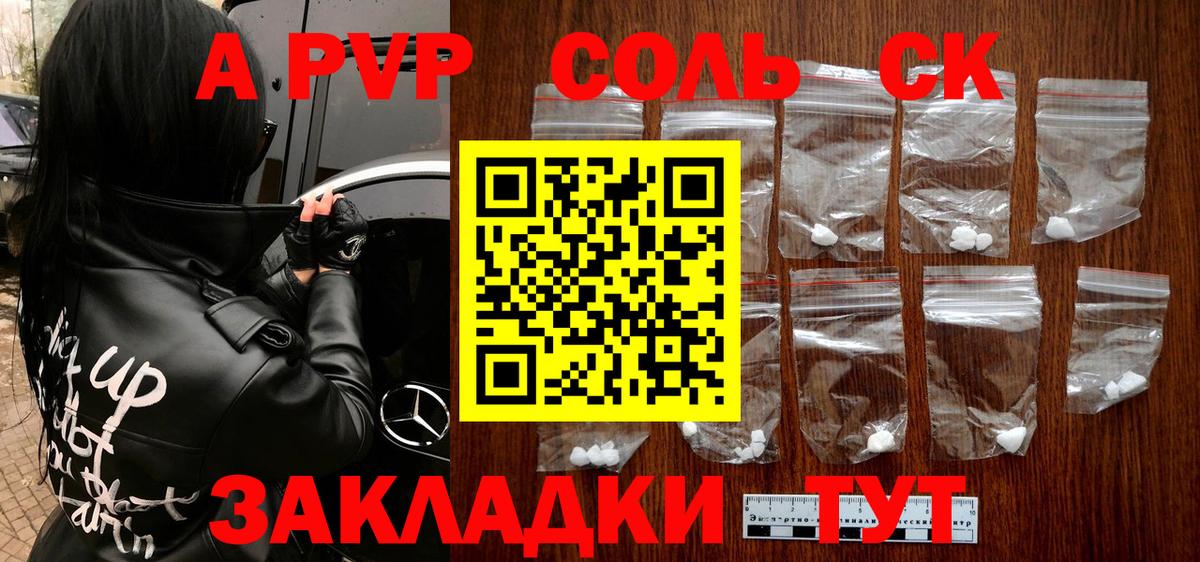 Alfa_PVP Соль Феодосия