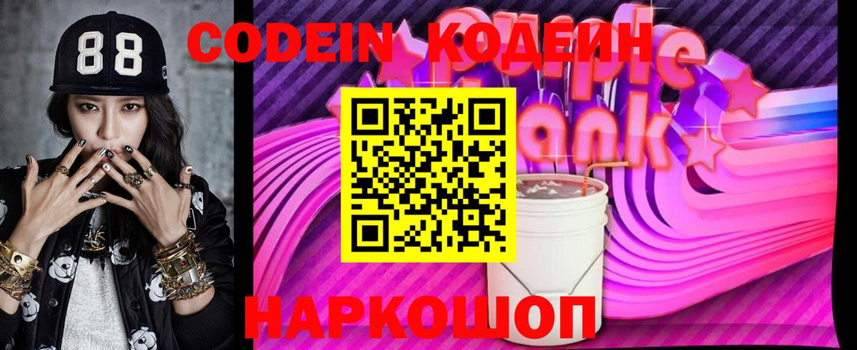 Феодосия  Кодеин Purple Drank  Вход с VPN 