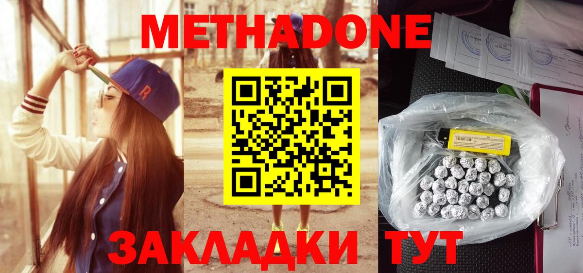 Метадон methadone  Метадон кристалл  Феодосия  Вход с VPN 
