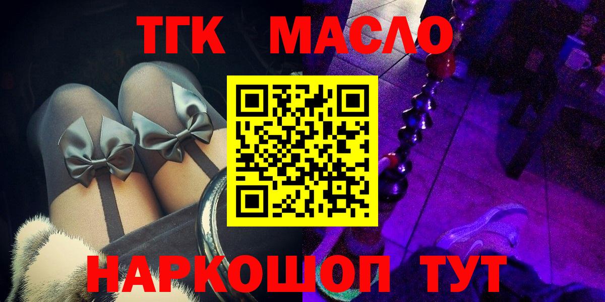 Дистиллят ТГК гашишное масло  Вход с VPN  Феодосия 